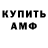 МЕТАМФЕТАМИН витя Artik Time's