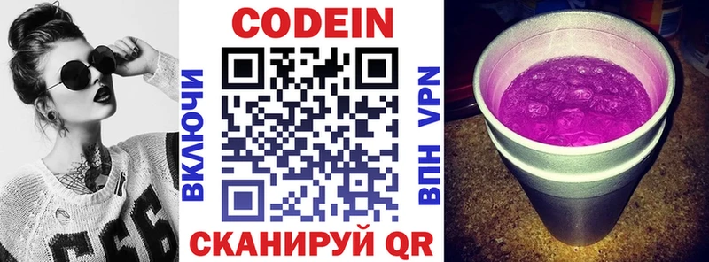 Купить  Куйбышев  Кодеин Purple Drank 